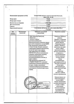 17653-Сертификат Панангин, таблетки покрыт.плен.об. 158 мг+140 мг 100 шт-69