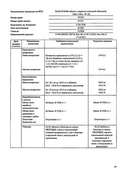 17653-Сертификат Панангин, таблетки покрыт.плен.об. 158 мг+140 мг 100 шт-20