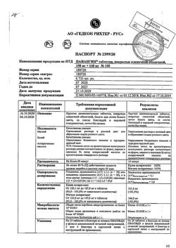 17653-Сертификат Панангин, таблетки покрыт.плен.об. 158 мг+140 мг 100 шт-2