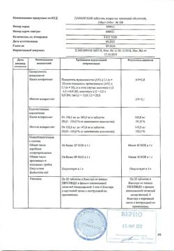 17653-Сертификат Панангин, таблетки покрыт.плен.об. 158 мг+140 мг 100 шт-28
