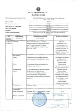 17653-Сертификат Панангин, таблетки покрыт.плен.об. 158 мг+140 мг 100 шт-27