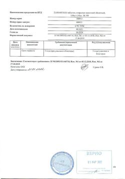 17653-Сертификат Панангин, таблетки покрыт.плен.об. 158 мг+140 мг 100 шт-43