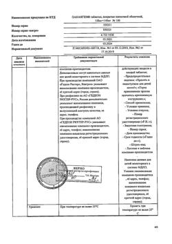 17653-Сертификат Панангин, таблетки покрыт.плен.об. 158 мг+140 мг 100 шт-16