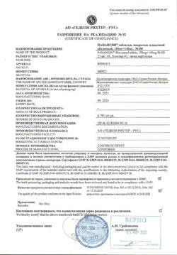 17653-Сертификат Панангин, таблетки покрыт.плен.об. 158 мг+140 мг 100 шт-38