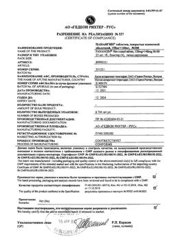 17653-Сертификат Панангин, таблетки покрыт.плен.об. 158 мг+140 мг 100 шт-25