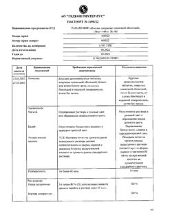 17653-Сертификат Панангин, таблетки покрыт.плен.об. 158 мг+140 мг 100 шт-54