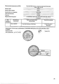 17653-Сертификат Панангин, таблетки покрыт.плен.об. 158 мг+140 мг 100 шт-17