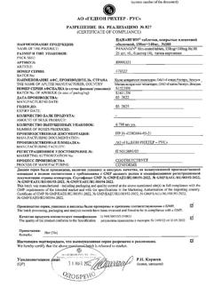 17653-Сертификат Панангин, таблетки покрыт.плен.об. 158 мг+140 мг 100 шт-50