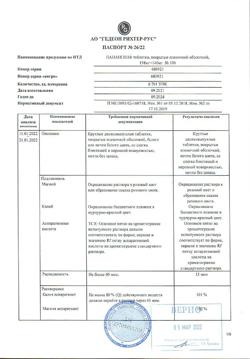 17653-Сертификат Панангин, таблетки покрыт.плен.об. 158 мг+140 мг 100 шт-39