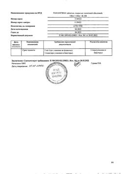 17653-Сертификат Панангин, таблетки покрыт.плен.об. 158 мг+140 мг 100 шт-67