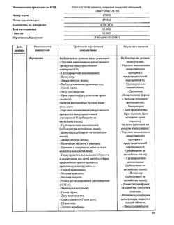 17653-Сертификат Панангин, таблетки покрыт.плен.об. 158 мг+140 мг 100 шт-47