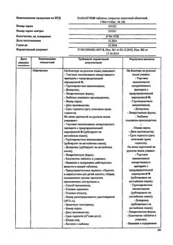 17653-Сертификат Панангин, таблетки покрыт.плен.об. 158 мг+140 мг 100 шт-21