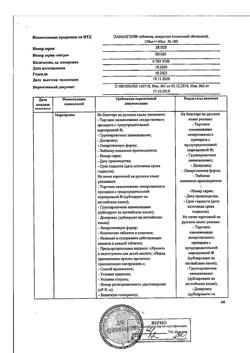 17653-Сертификат Панангин, таблетки покрыт.плен.об. 158 мг+140 мг 100 шт-22
