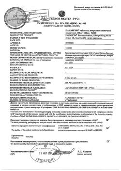 17653-Сертификат Панангин, таблетки покрыт.плен.об. 158 мг+140 мг 100 шт-18
