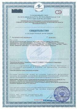 17654-Сертификат Пансорал Pansoral Teething Детский гель для полости рта Первые зубы, 15 мл 1 шт-1