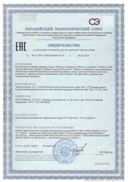17659-Сертификат Нэйчес Баунти Витамин С и Шиповник, таблетки, 100 шт.-1