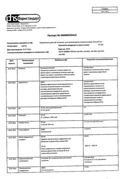 1766-Сертификат Парацетамол детский, суспензия для приема внутрь 120мг/5мл апельсин 200 г 1 шт-13
