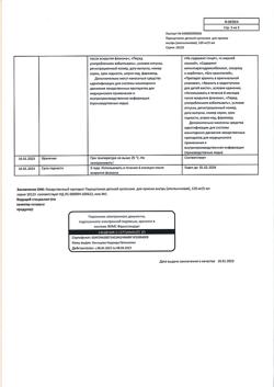 1766-Сертификат Парацетамол детский, суспензия для приема внутрь 120мг/5мл апельсин 200 г 1 шт-27