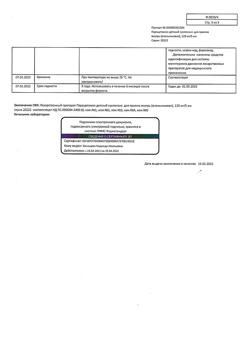 1766-Сертификат Парацетамол детский, суспензия для приема внутрь 120мг/5мл апельсин 200 г 1 шт-5