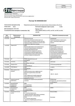 1766-Сертификат Парацетамол детский, суспензия для приема внутрь 120мг/5мл апельсин 200 г 1 шт-3