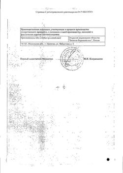 Сертификат ПАНТОКАЛЬЦИН ТАБЛЕТКИ 500 МГ   №50-2
