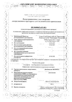 Сертификат ДОКСИЦИКЛИН ЭКСПРЕСС ТАБЛЕТКИ ДИСПЕРГИРУЕМЫЕ 100 МГ   №20-1