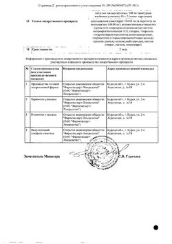 Сертификат ДОКСИЦИКЛИН ЭКСПРЕСС ТАБЛЕТКИ ДИСПЕРГИРУЕМЫЕ 100 МГ   №20-2