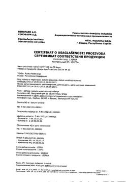 17668-Сертификат Докси-Хем, капсулы 500 мг 30 шт-16