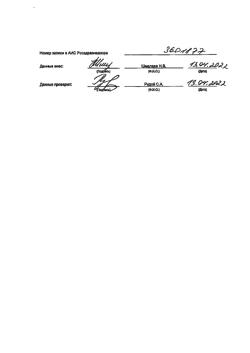 17668-Сертификат Докси-Хем, капсулы 500 мг 30 шт-24