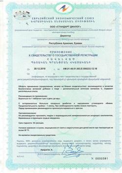 1767-Сертификат Мукалтин Виалайн таблетки для рассасывания 800 мг, 20 шт.-4