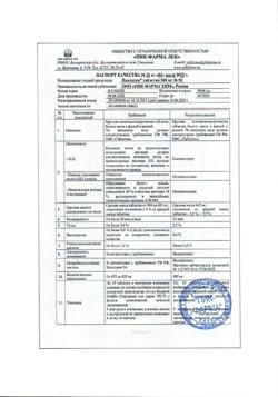 17670-Сертификат Пантогам, таблетки 500 мг 50 шт-4