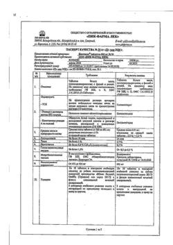 17670-Сертификат Пантогам, таблетки 500 мг 50 шт-6