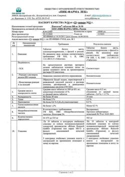 17670-Сертификат Пантогам, таблетки 500 мг 50 шт-7