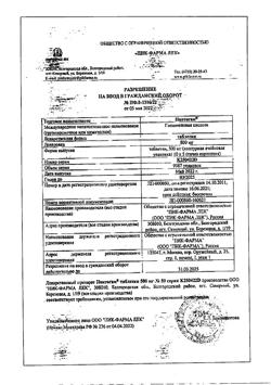 17670-Сертификат Пантогам, таблетки 500 мг 50 шт-12