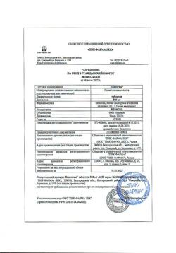 17670-Сертификат Пантогам, таблетки 500 мг 50 шт-3