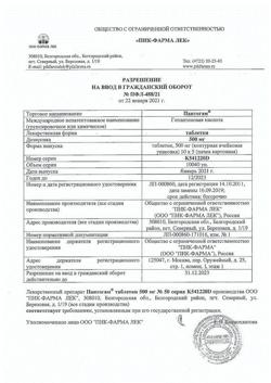 17670-Сертификат Пантогам, таблетки 500 мг 50 шт-9