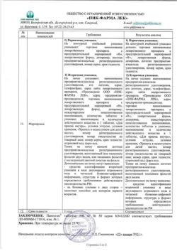 17670-Сертификат Пантогам, таблетки 500 мг 50 шт-8