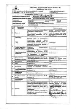 17670-Сертификат Пантогам, таблетки 500 мг 50 шт-10