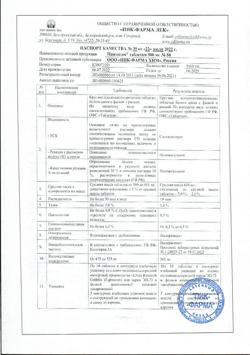 17670-Сертификат Пантогам, таблетки 500 мг 50 шт-13