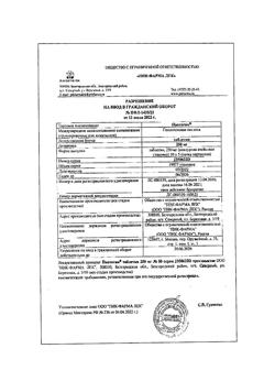 17672-Сертификат Пантогам, таблетки 250 мг 50 шт-11