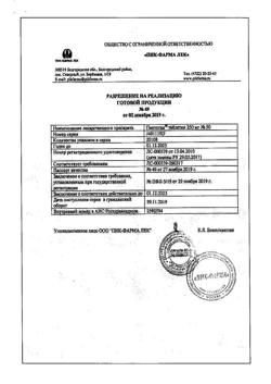 17672-Сертификат Пантогам, таблетки 250 мг 50 шт-5