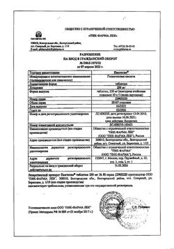17672-Сертификат Пантогам, таблетки 250 мг 50 шт-8