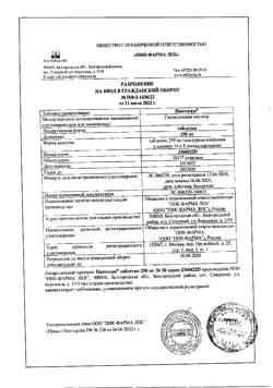 17672-Сертификат Пантогам, таблетки 250 мг 50 шт-1