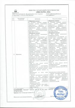 17672-Сертификат Пантогам, таблетки 250 мг 50 шт-3