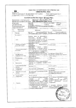 17672-Сертификат Пантогам, таблетки 250 мг 50 шт-13