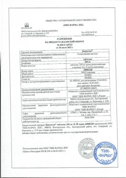 17672-Сертификат Пантогам, таблетки 250 мг 50 шт-4