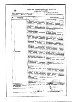 17672-Сертификат Пантогам, таблетки 250 мг 50 шт-7