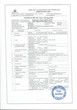 17672-Сертификат Пантогам, таблетки 250 мг 50 шт-2