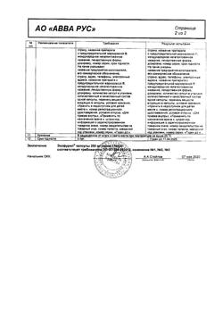 17677-Сертификат Экофурил, капсулы 200 мг 16 шт-2