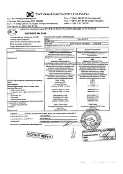 17677-Сертификат Экофурил, капсулы 200 мг 16 шт-10